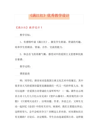 《满江红》优秀教学设计
