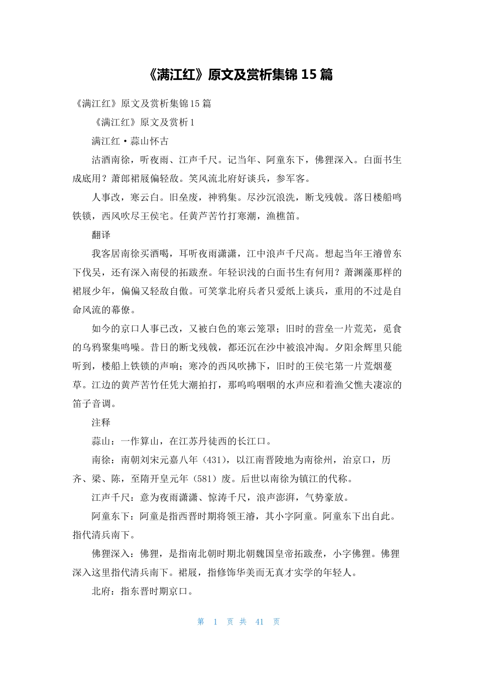 《满江红》原文及赏析集锦15篇_第1页