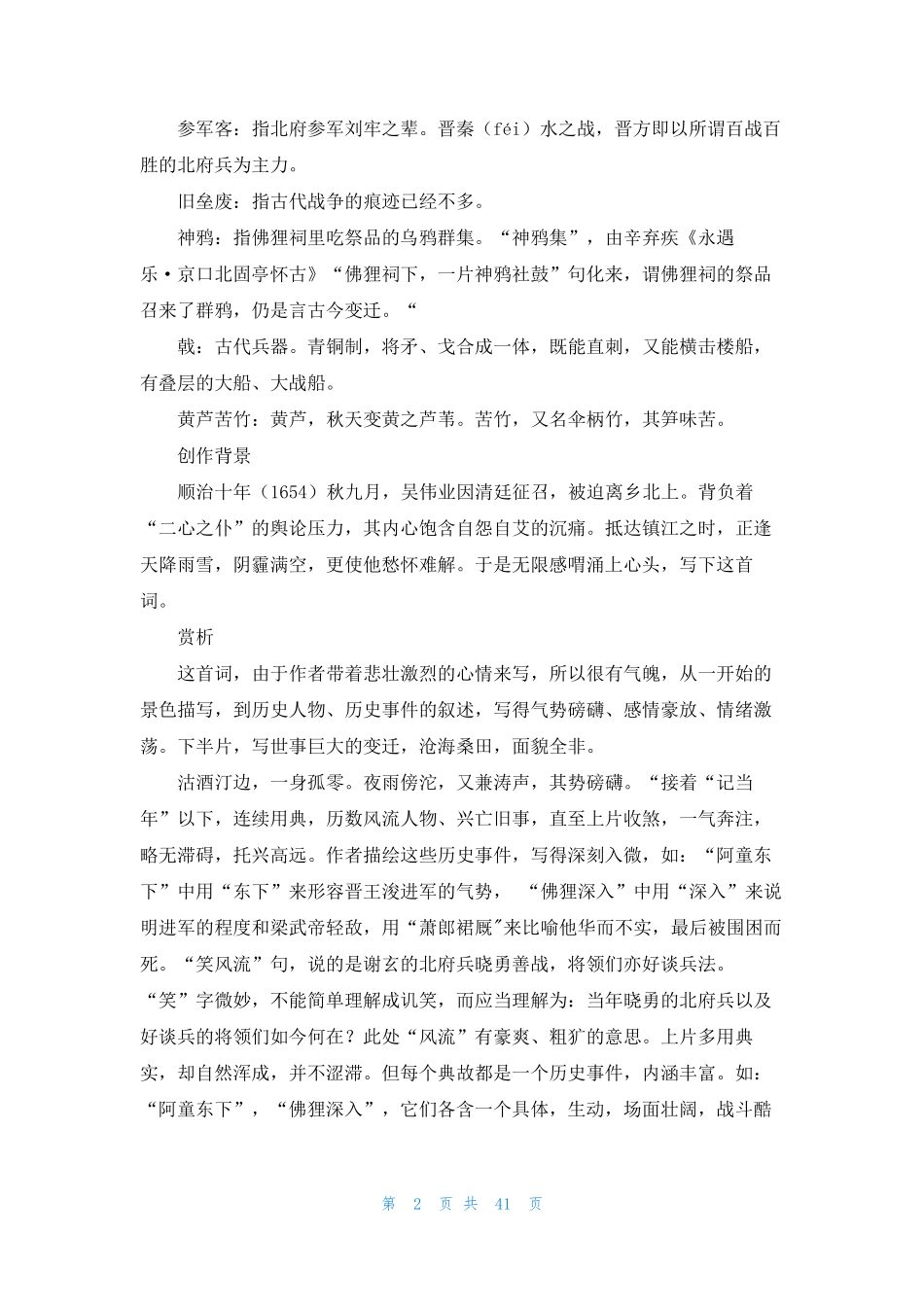 《满江红》原文及赏析集锦15篇_第2页