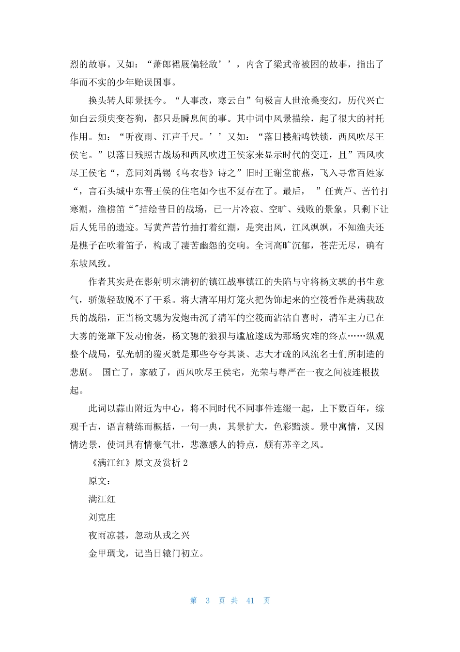 《满江红》原文及赏析集锦15篇_第3页