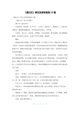 《满江红》原文及赏析集锦15篇