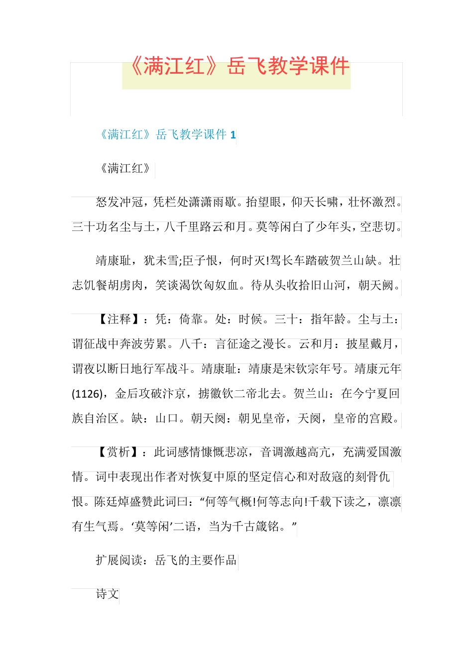 《满江红》岳飞教学课件_第1页