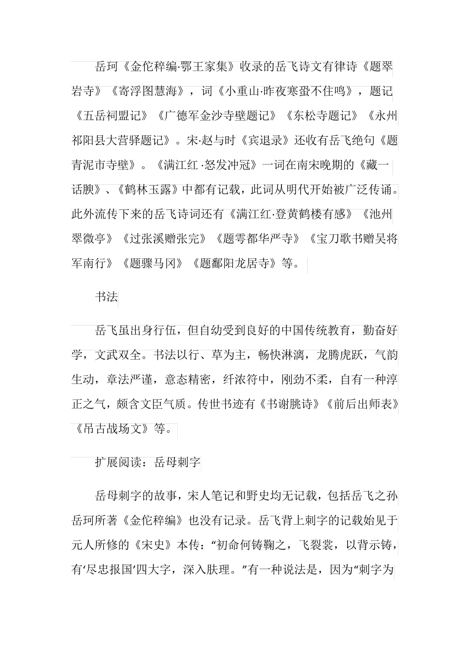 《满江红》岳飞教学课件_第2页