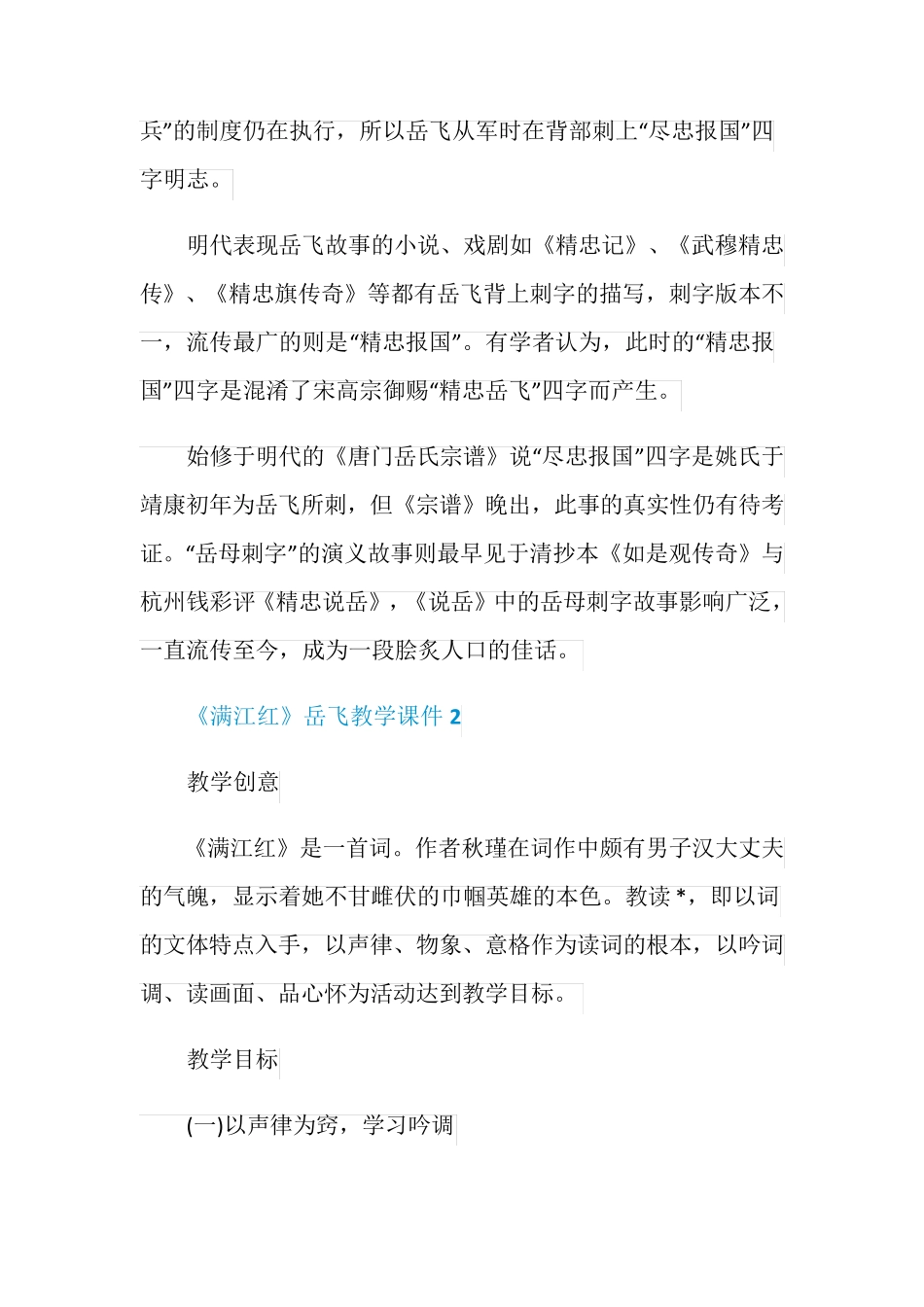 《满江红》岳飞教学课件_第3页