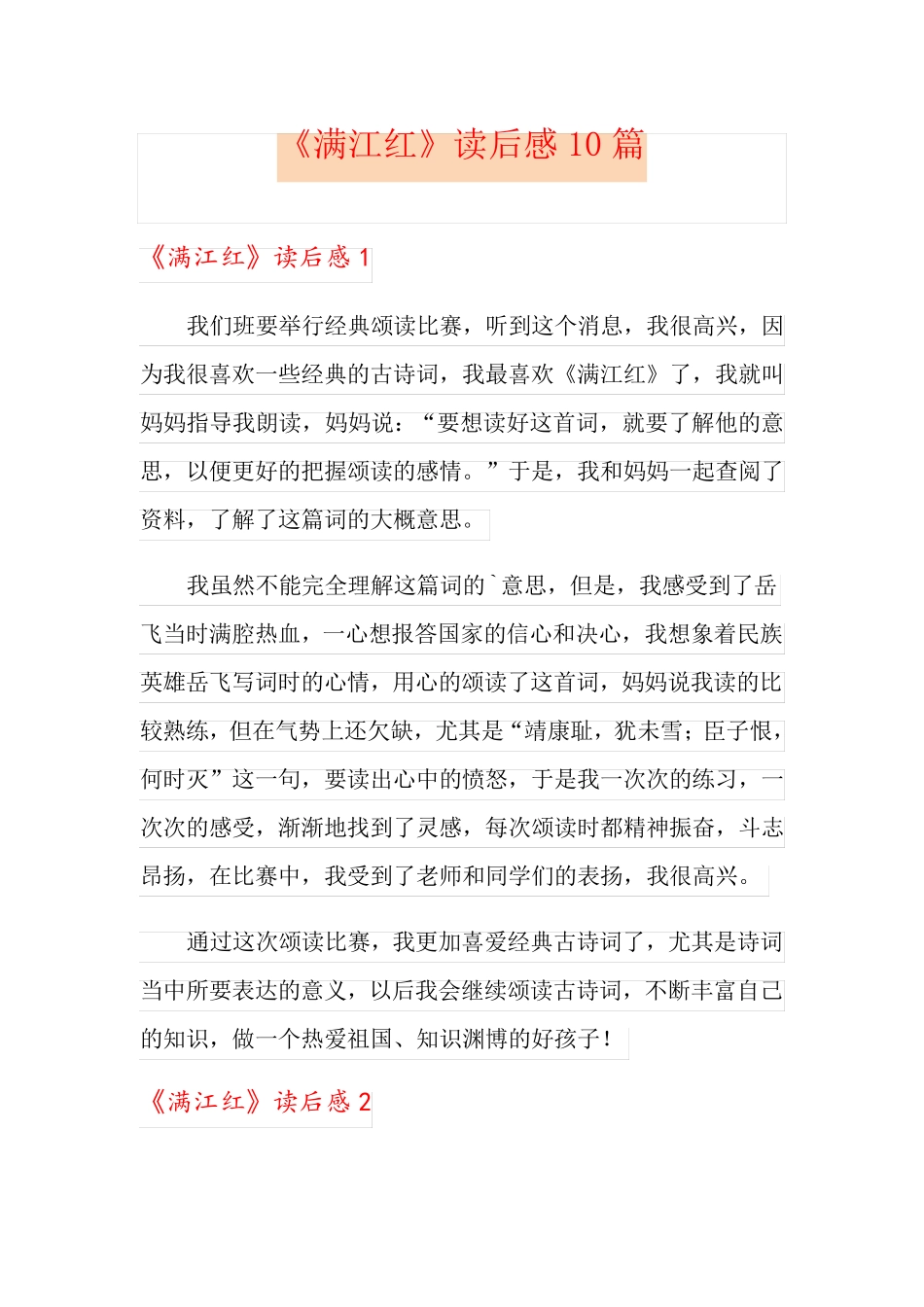 《满江红》读后感10篇_第1页