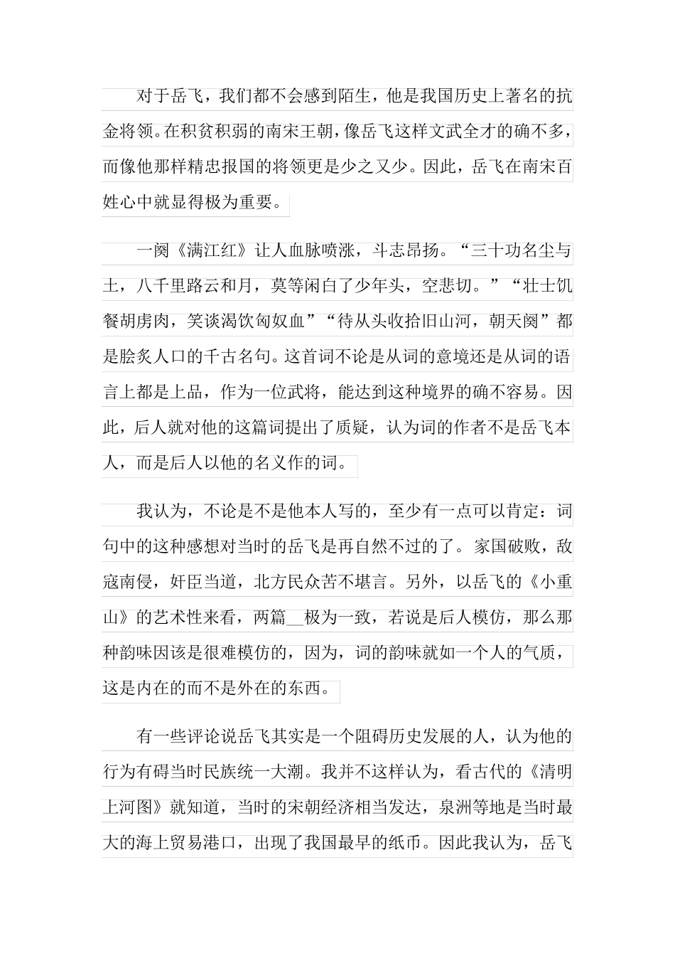 《满江红》读后感10篇_第2页