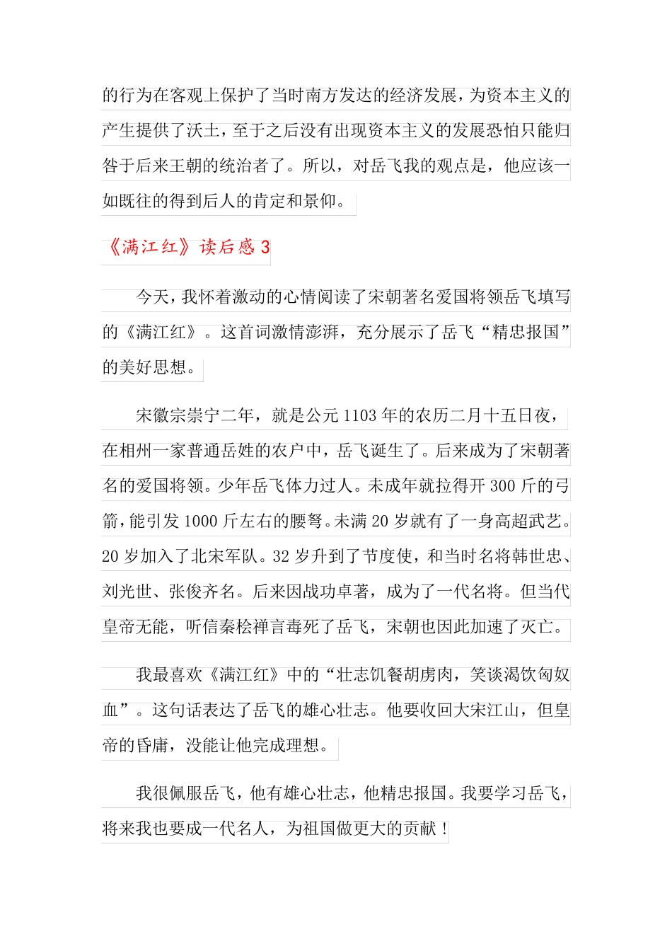 《满江红》读后感10篇_第3页