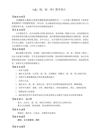 《点、线、面、体》教学设计