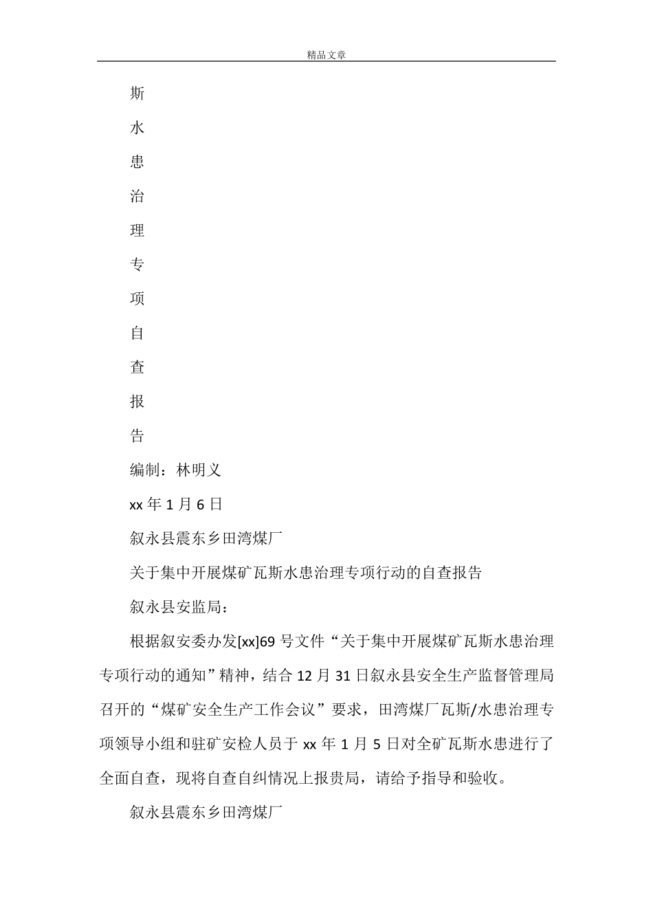 《煤矿瓦斯自检自查报告》_第3页