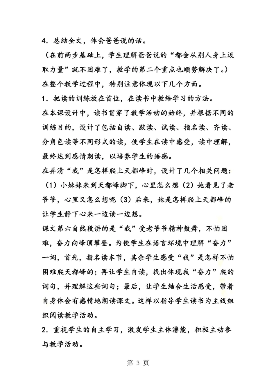 《爬天都峰》教学实录_第3页