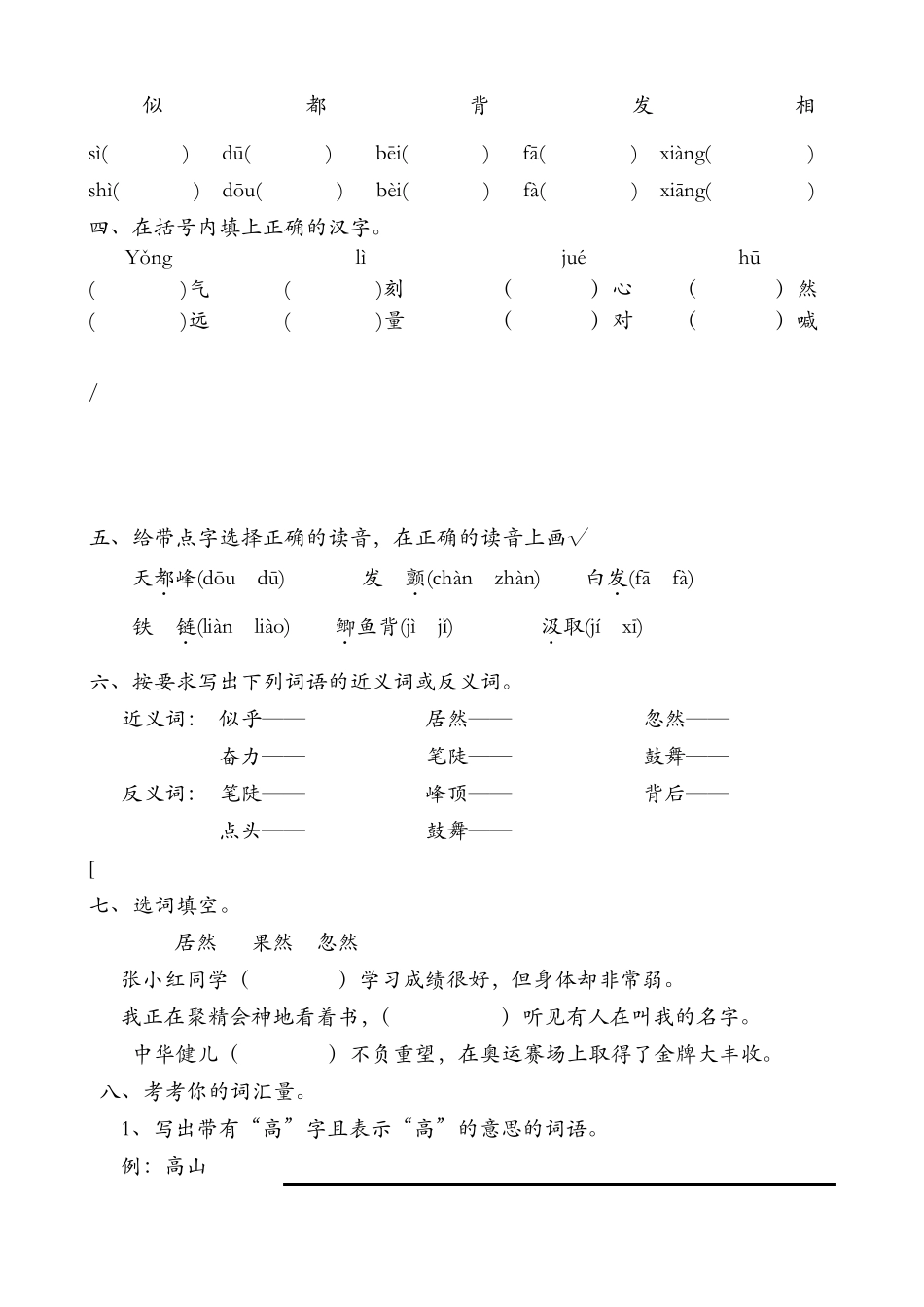 《爬天都峰》课后练习_第2页