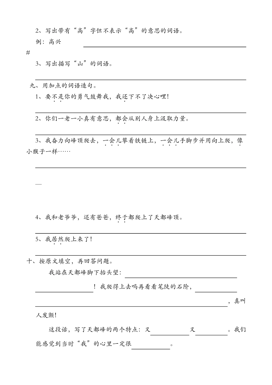 《爬天都峰》课后练习_第3页