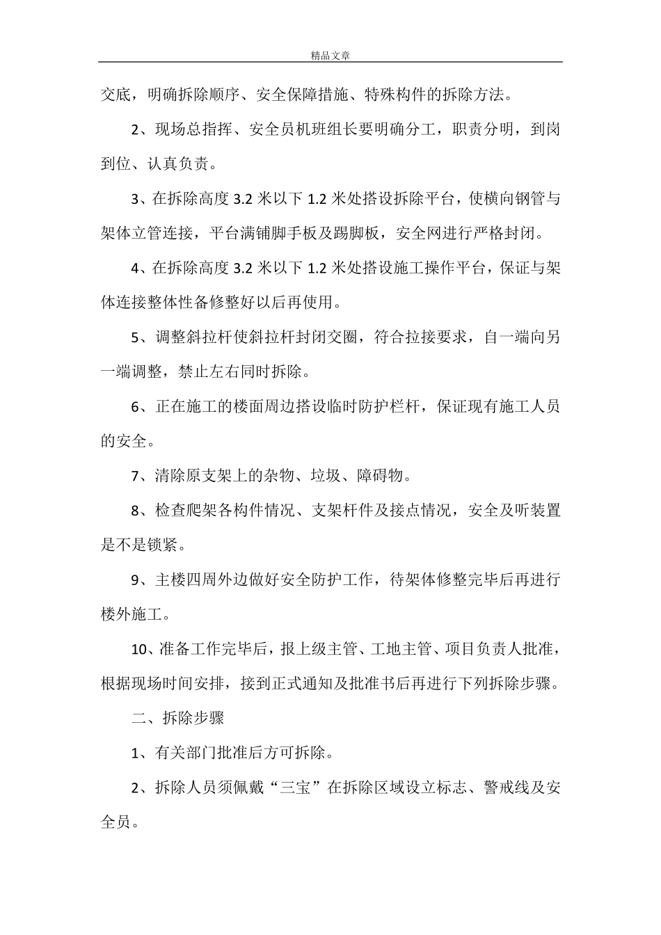 《爬架整改方案》_第2页