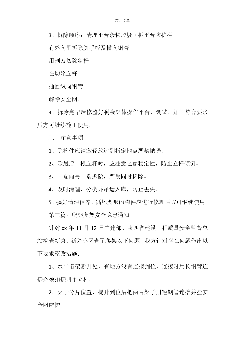 《爬架整改方案》_第3页