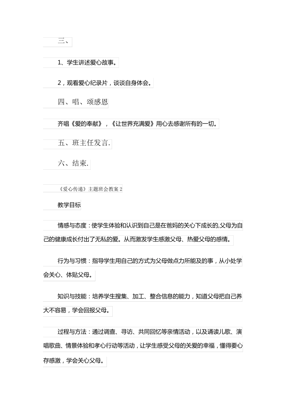 《爱心传递》主题班会教案_第2页