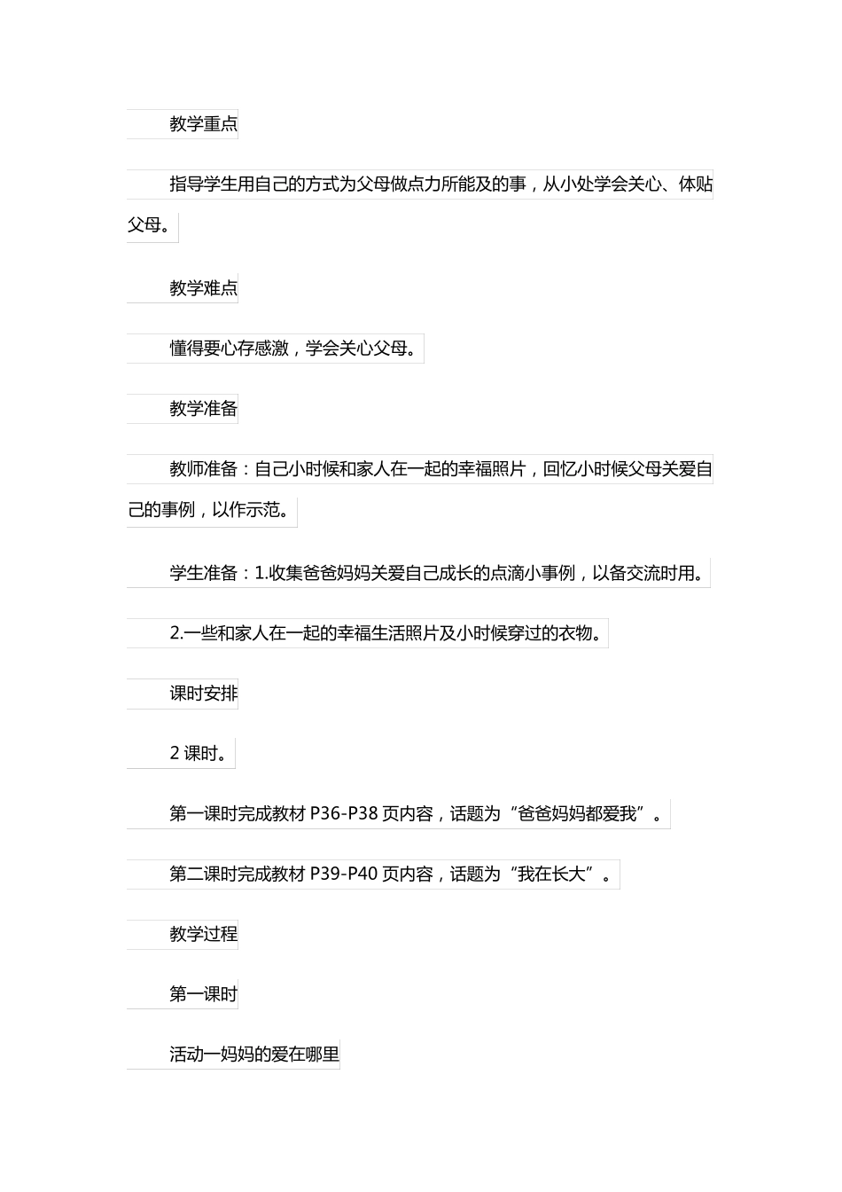 《爱心传递》主题班会教案_第3页