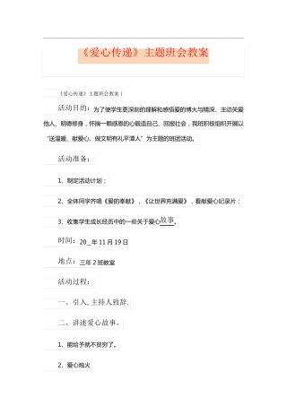 《爱心传递》主题班会教案