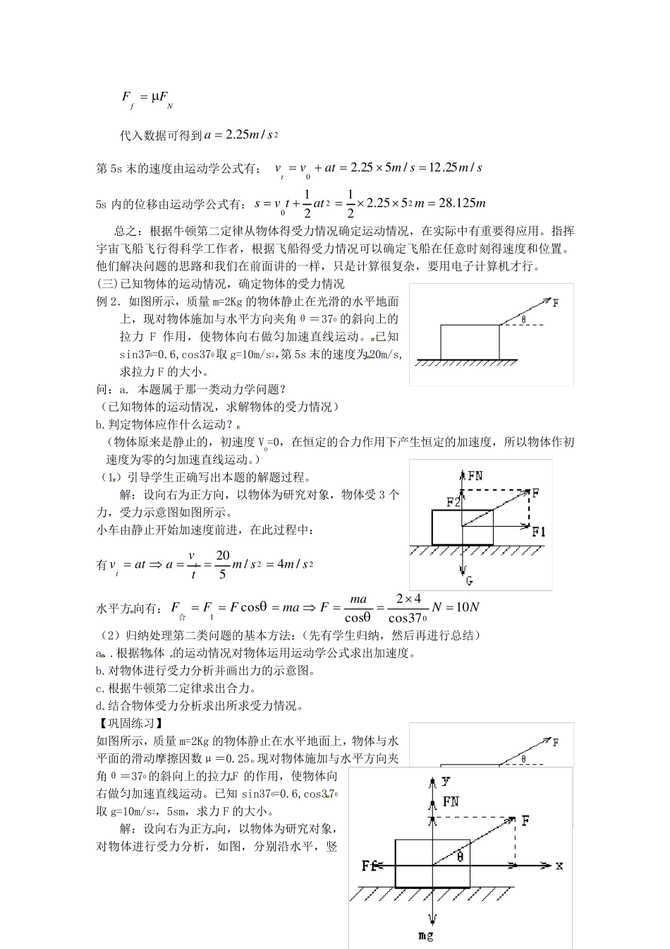 《牛顿运动定律的运用》教案_第3页