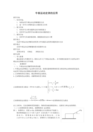 《牛顿运动定律的运用》教案