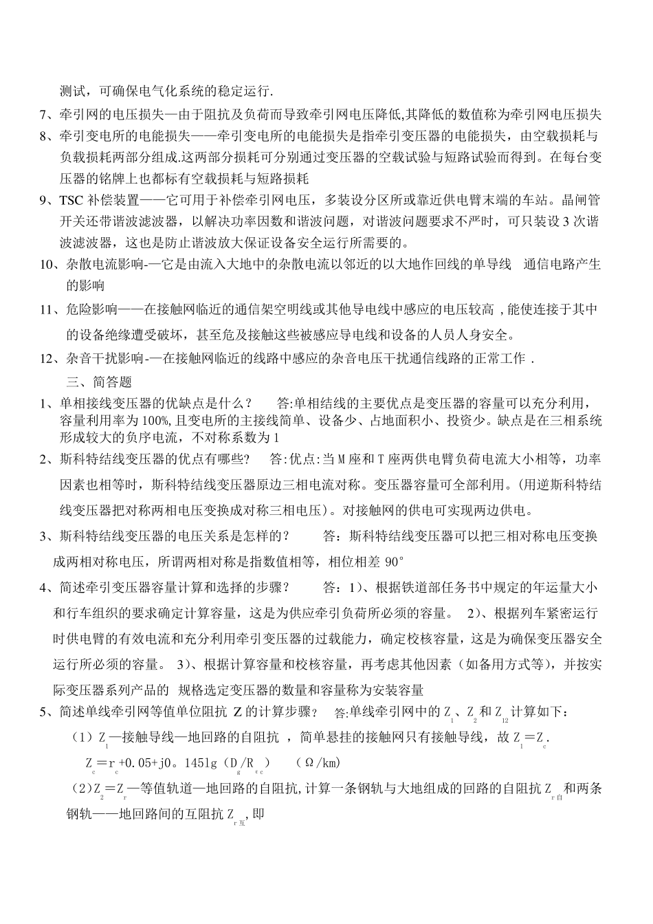 《牵引供电系统》习题_第3页