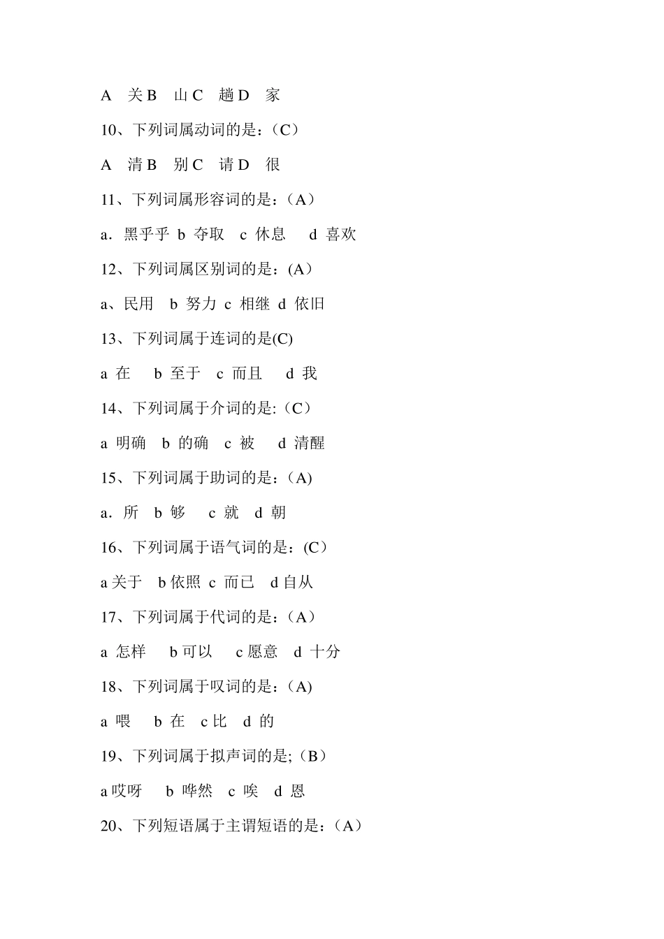 《现代汉语语法》综合练习与答案_第2页