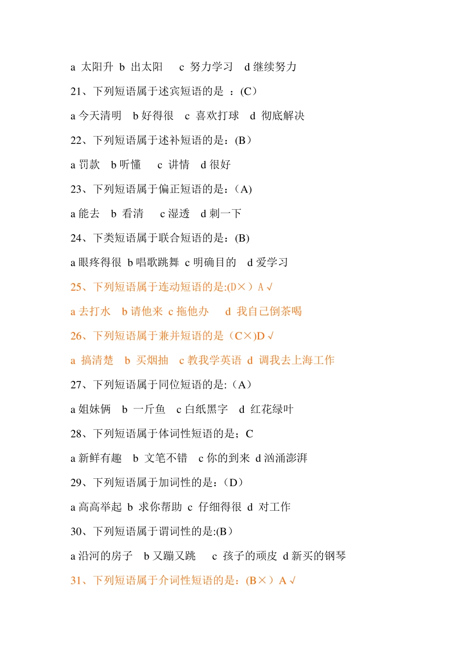 《现代汉语语法》综合练习与答案_第3页