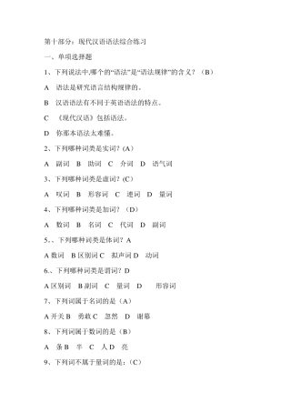 《现代汉语语法》综合练习与答案