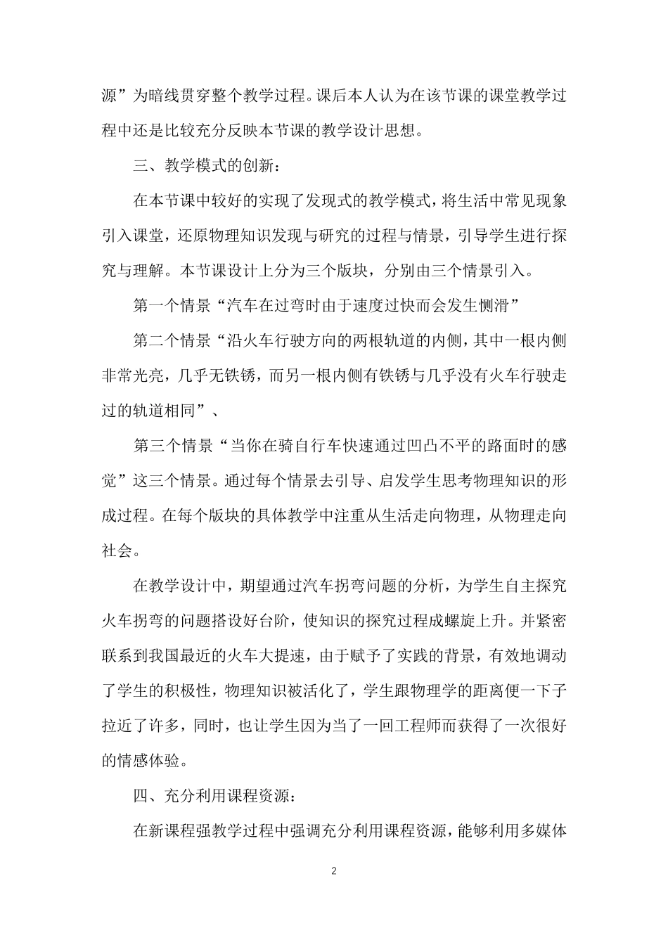 《生活中的圆周运动》教学反思_第2页