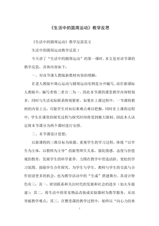 《生活中的圆周运动》教学反思