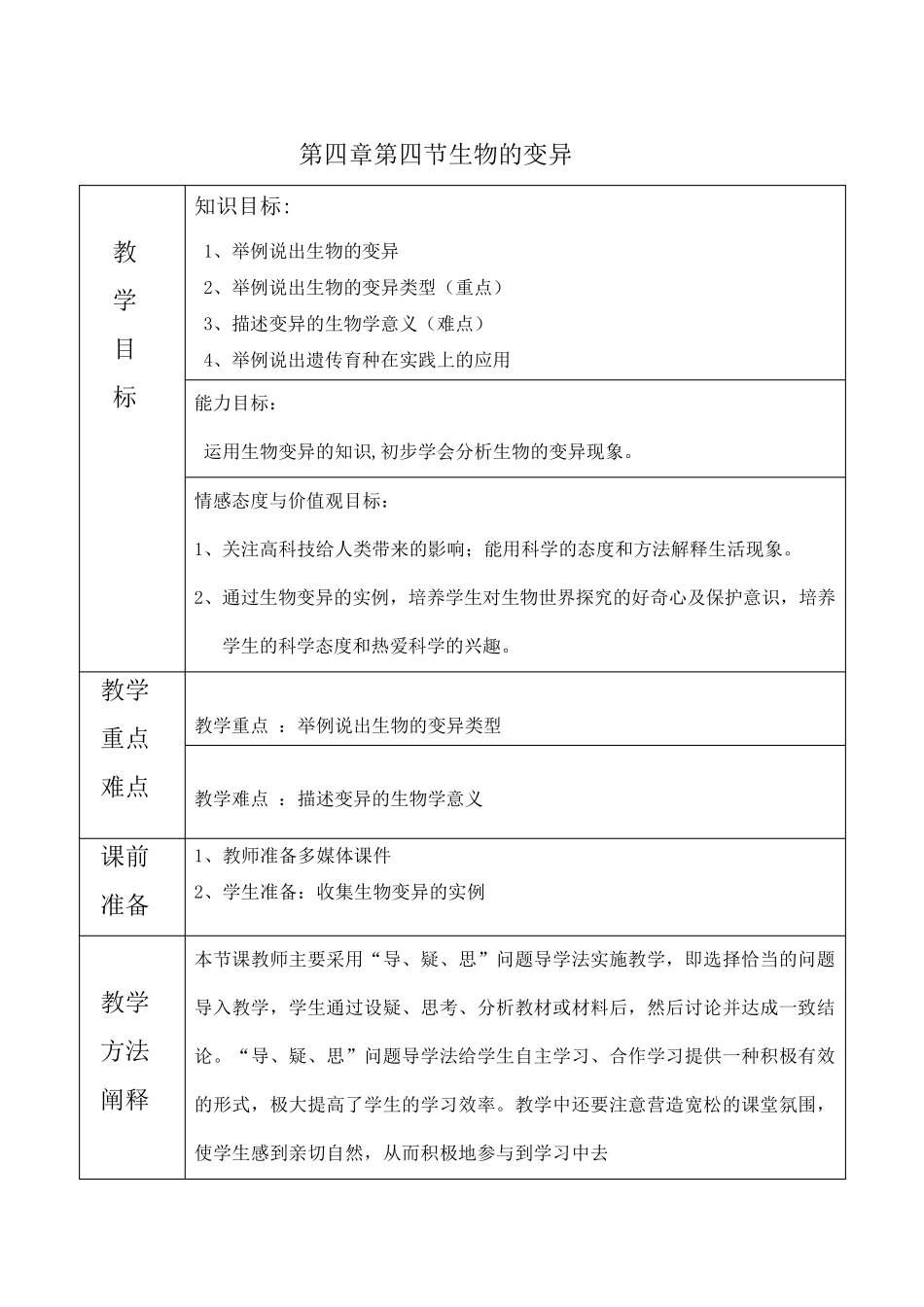 《生物的变异》教学设计_第1页