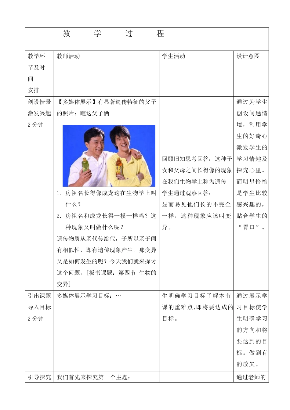 《生物的变异》教学设计_第2页