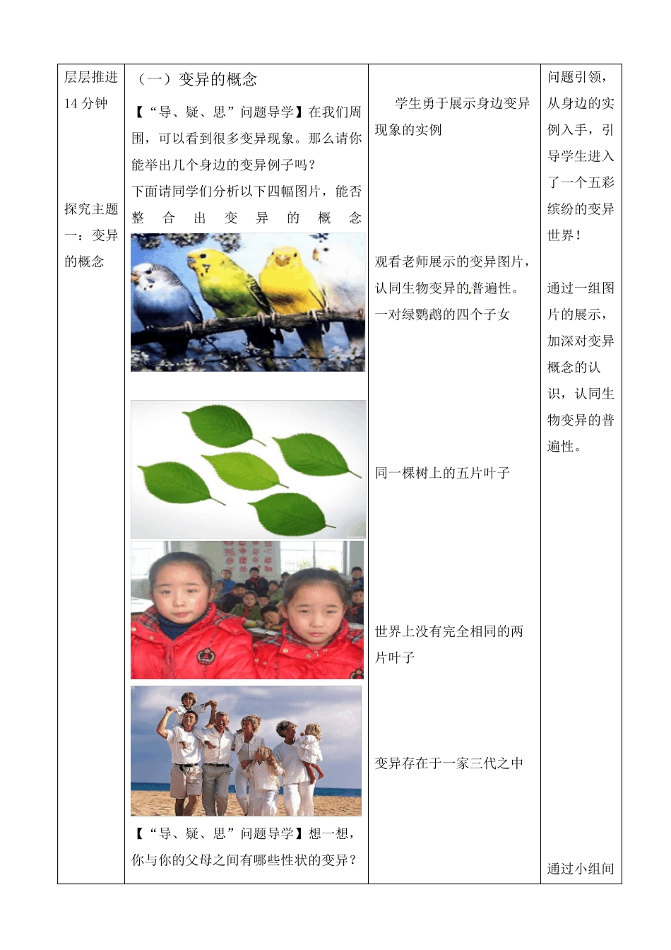 《生物的变异》教学设计_第3页
