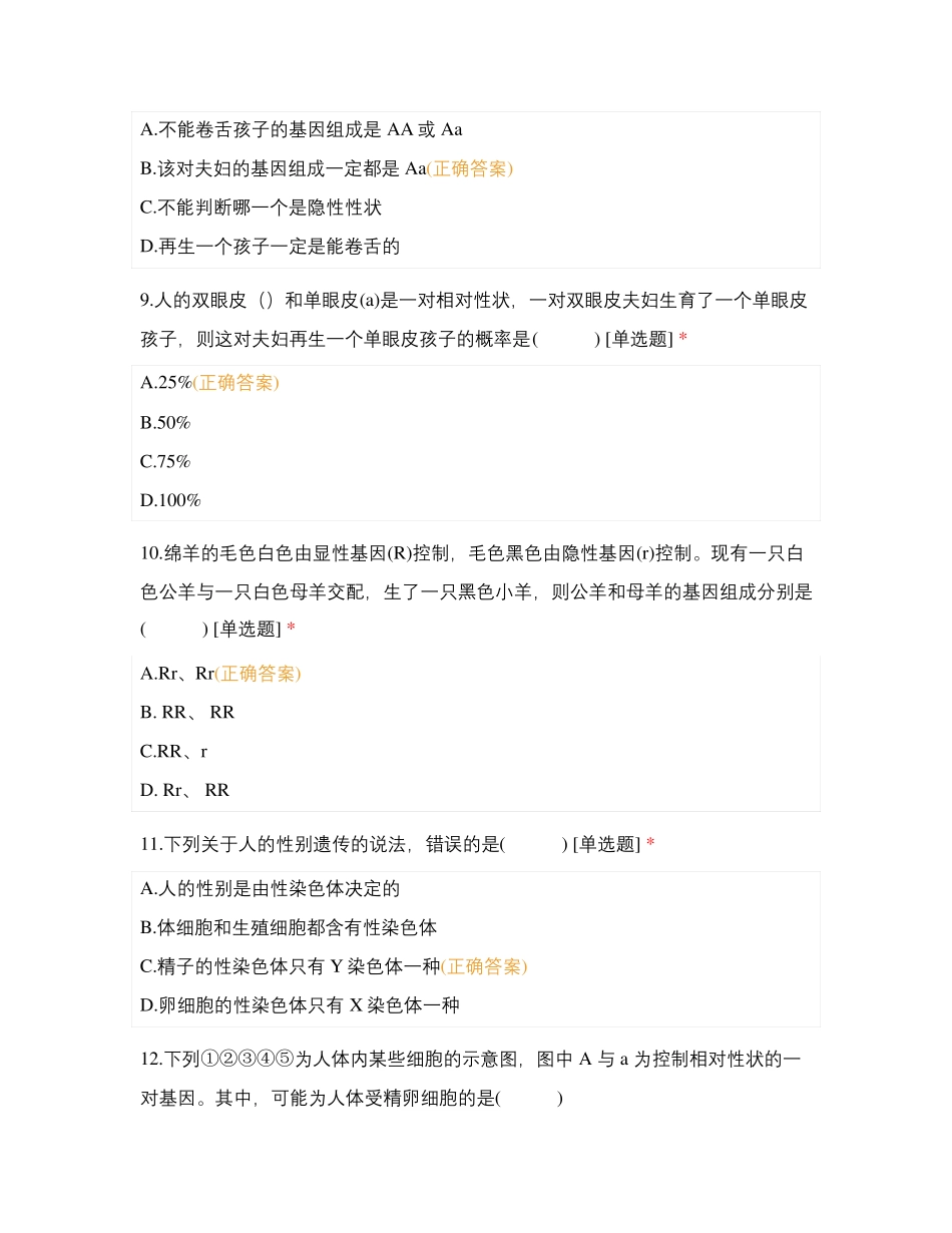 《生物的遗传与变异》检测_第3页