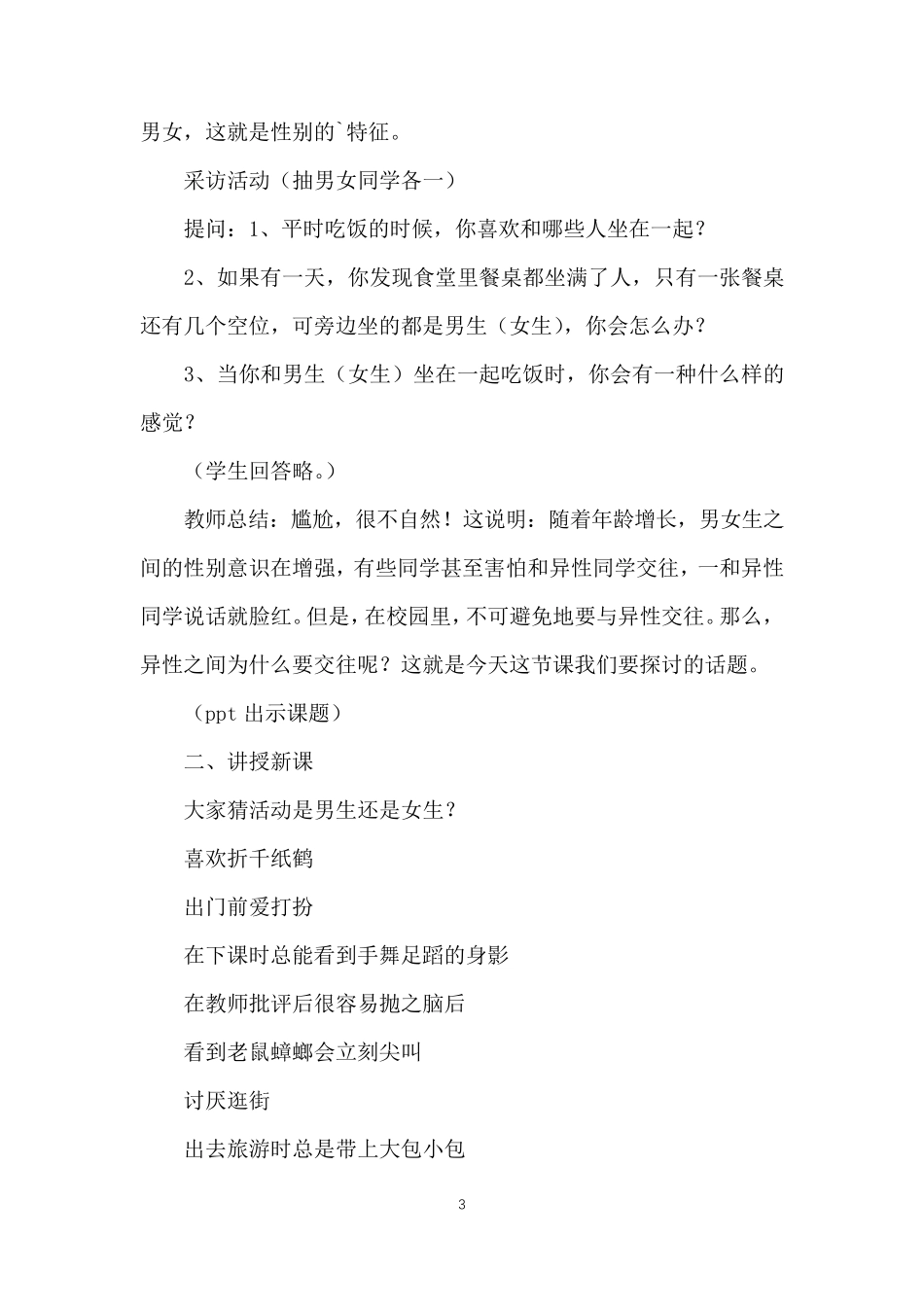 《男生女生》教学设计_第3页