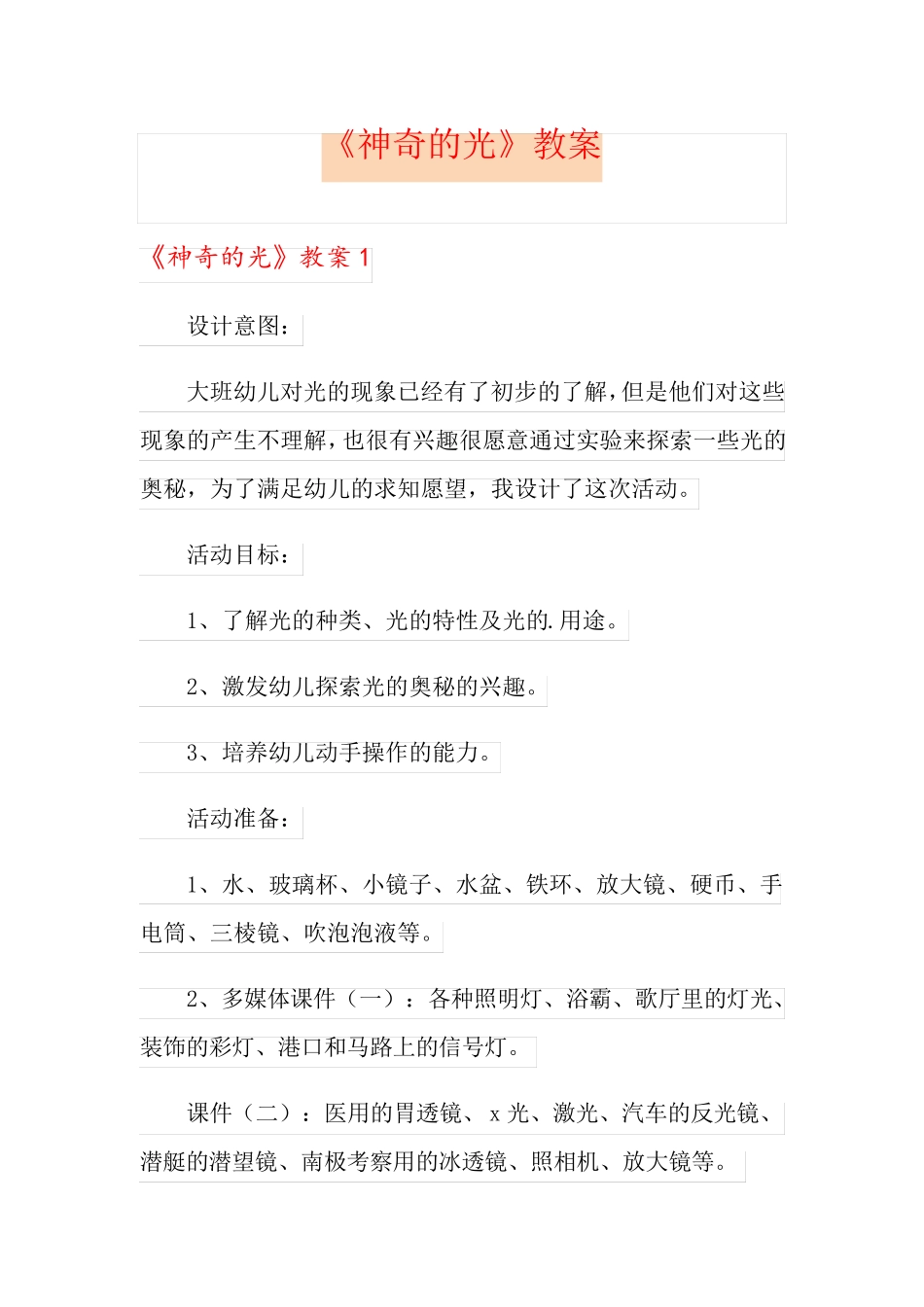 《神奇的光》教案_第1页