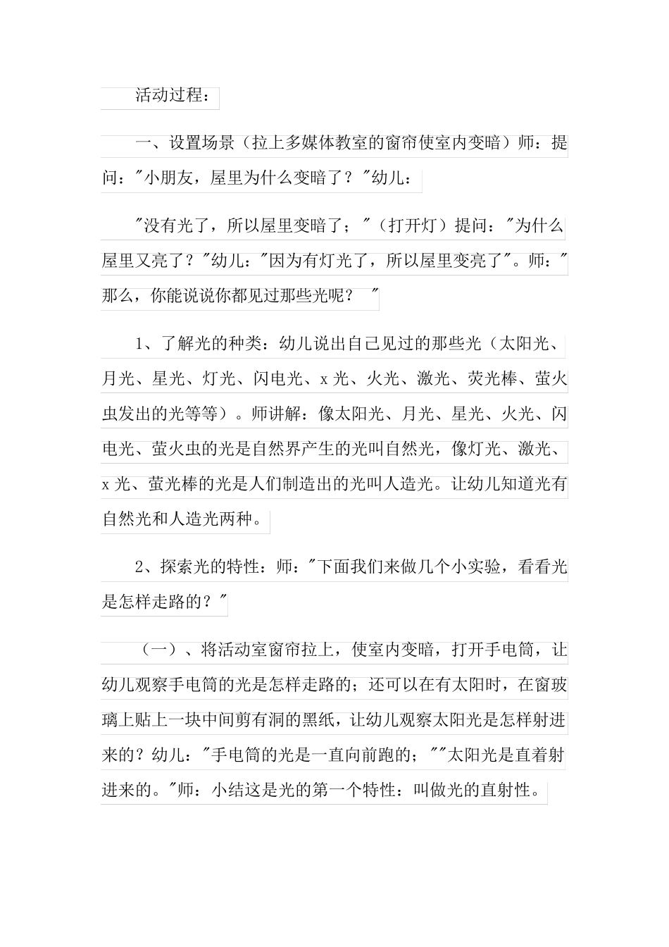 《神奇的光》教案_第2页