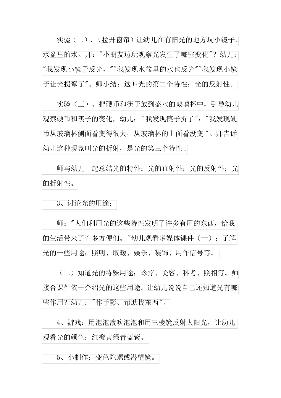 《神奇的光》教案_第3页