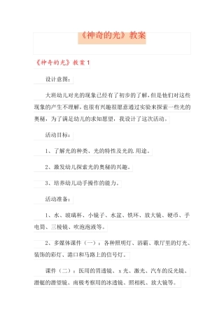 《神奇的光》教案