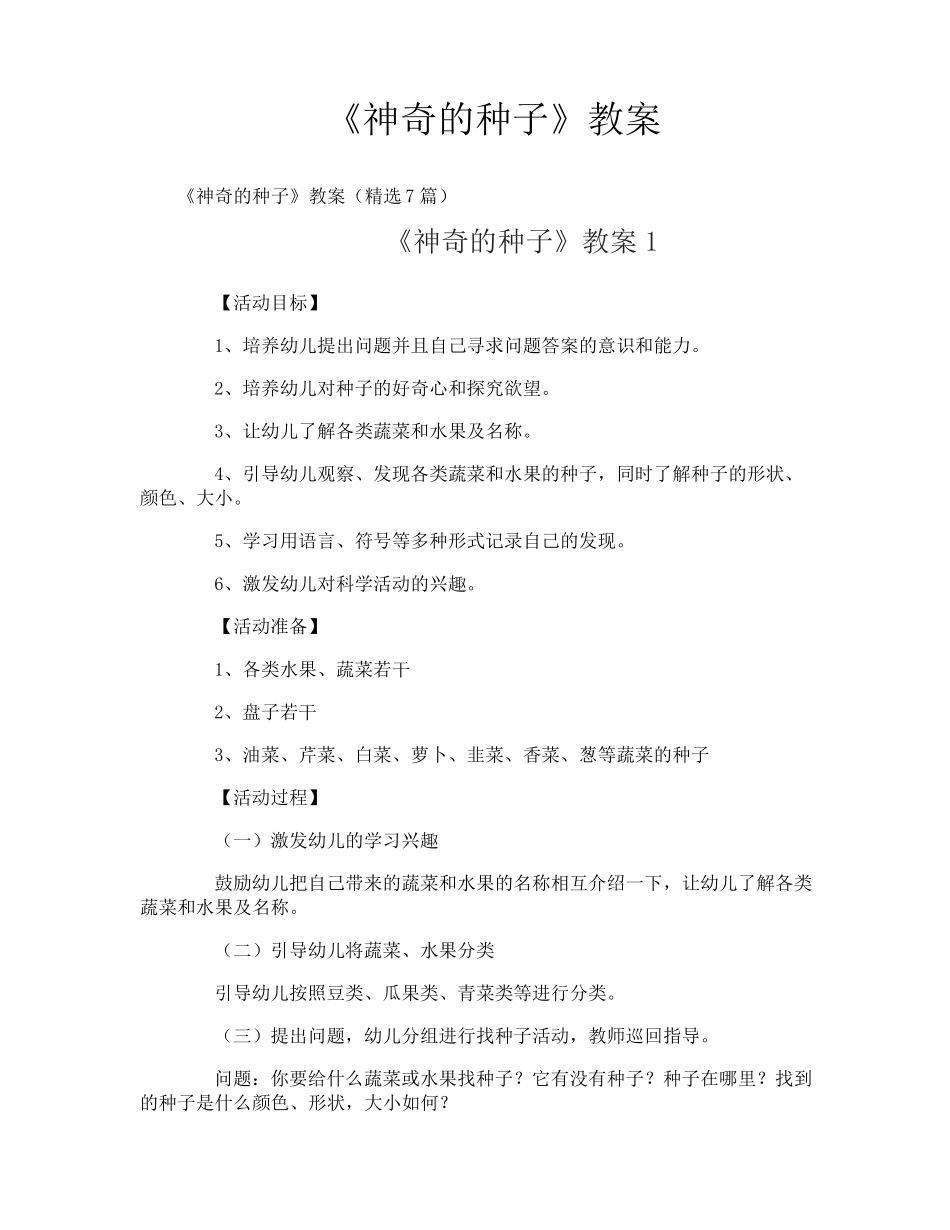 《神奇的种子》教案_第1页