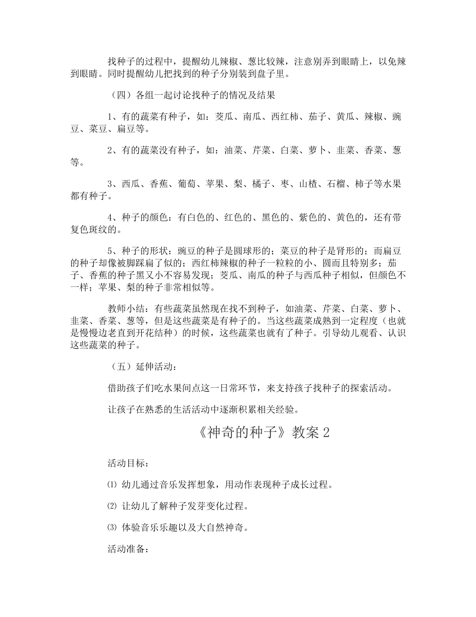 《神奇的种子》教案_第2页