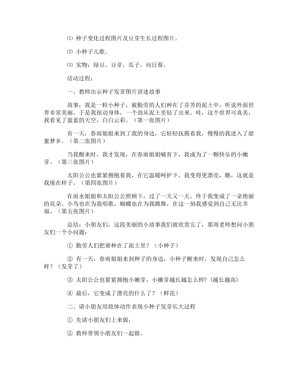 《神奇的种子》教案_第3页