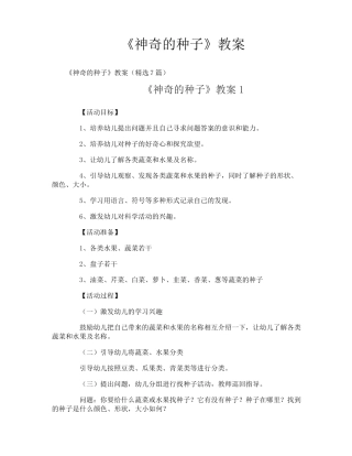 《神奇的种子》教案
