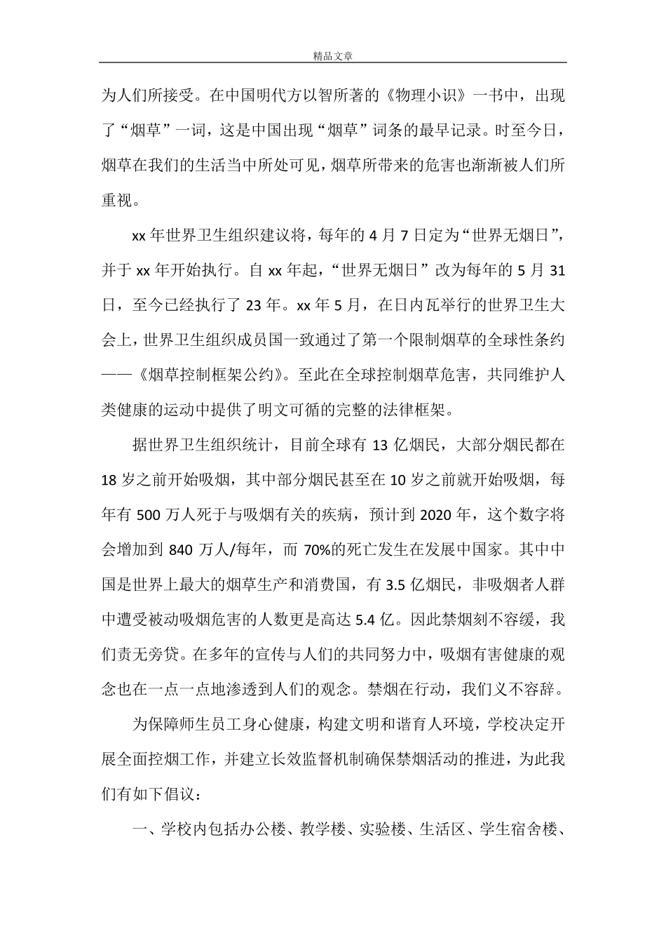 《禁烟宣传通讯稿》_第2页