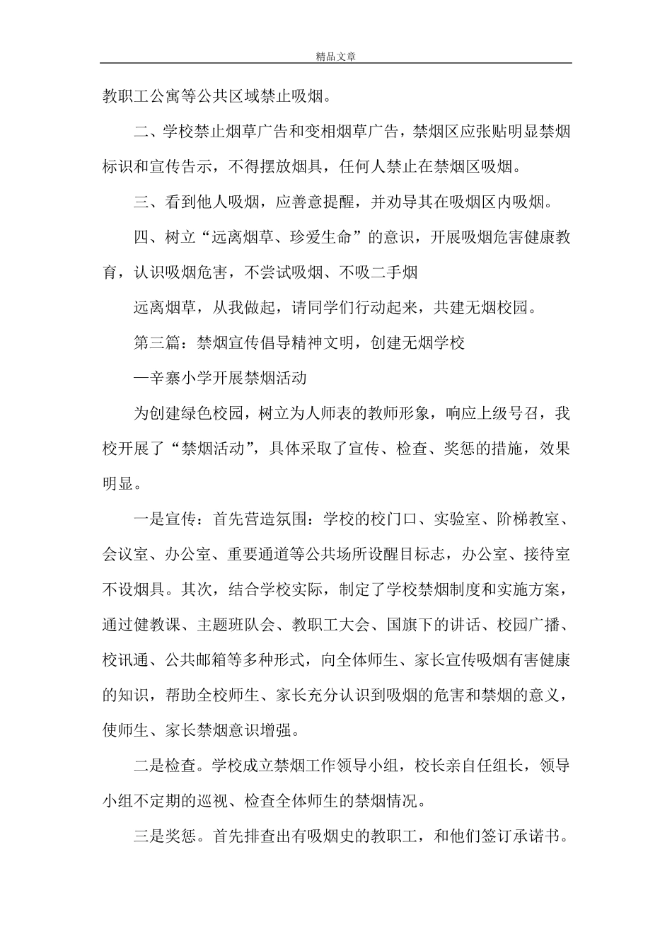 《禁烟宣传通讯稿》_第3页