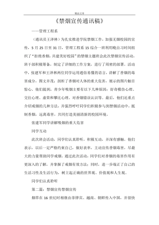 《禁烟宣传通讯稿》