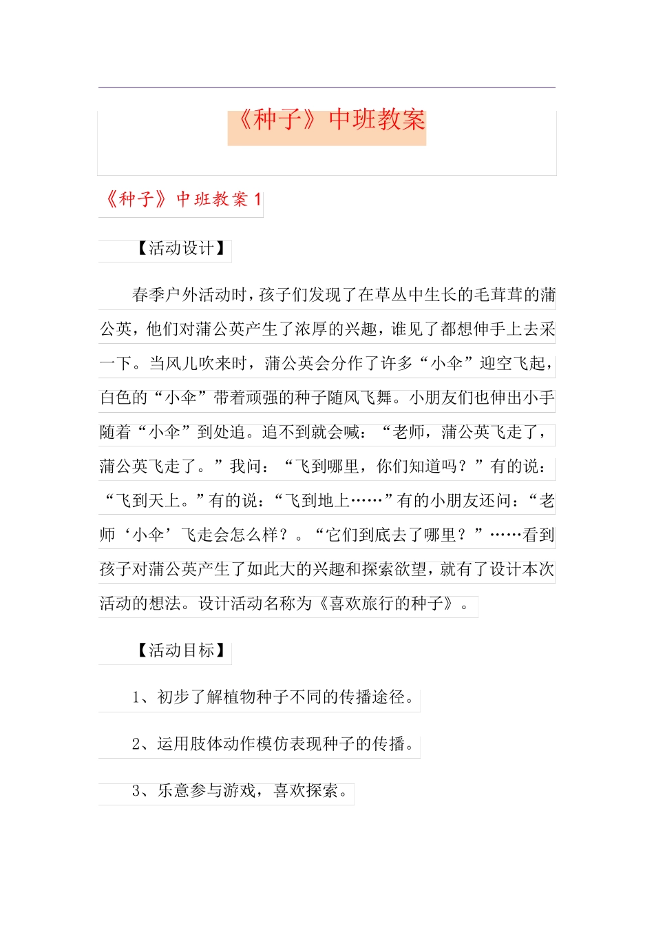 《种子》中班教案_第1页