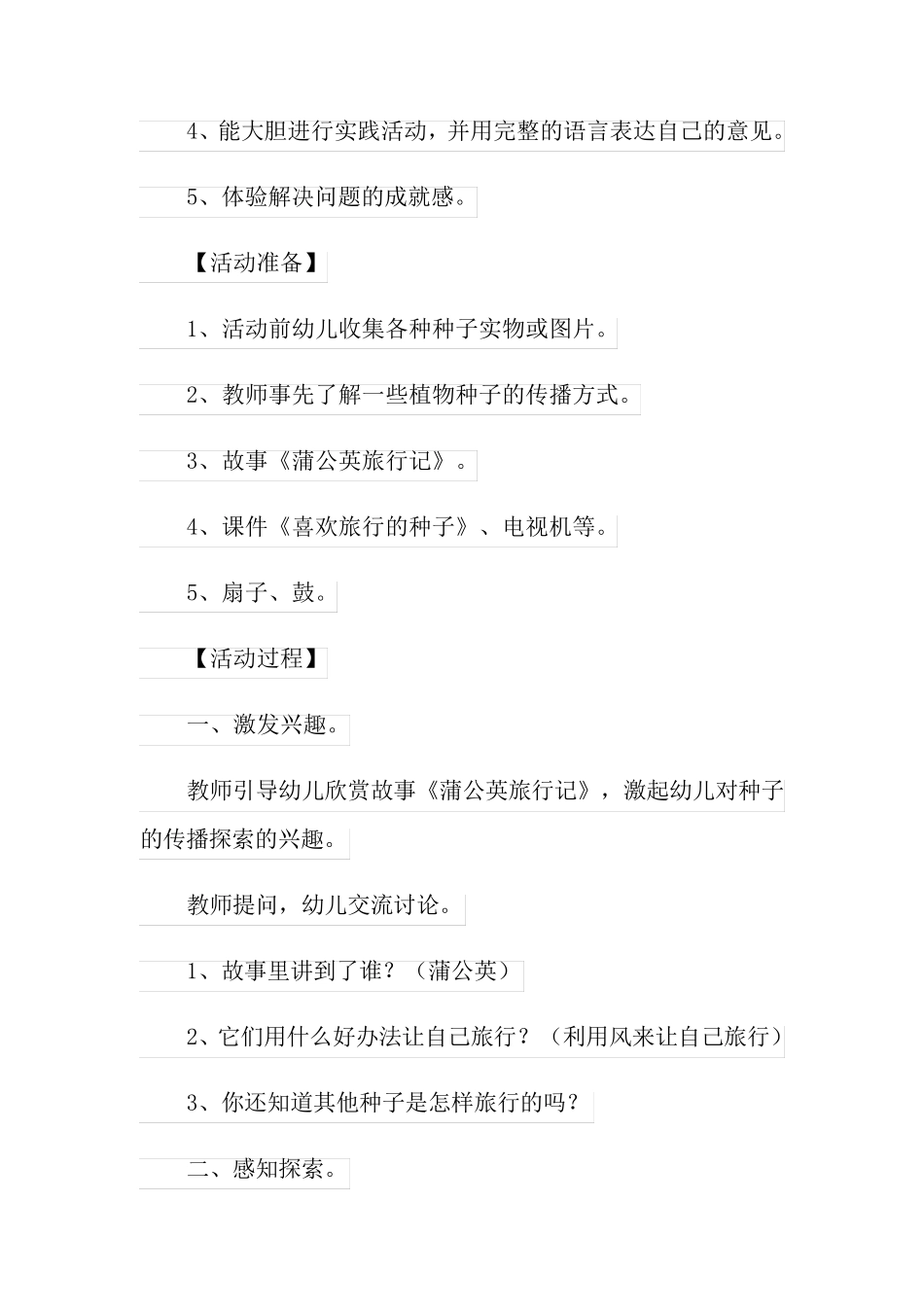 《种子》中班教案_第2页