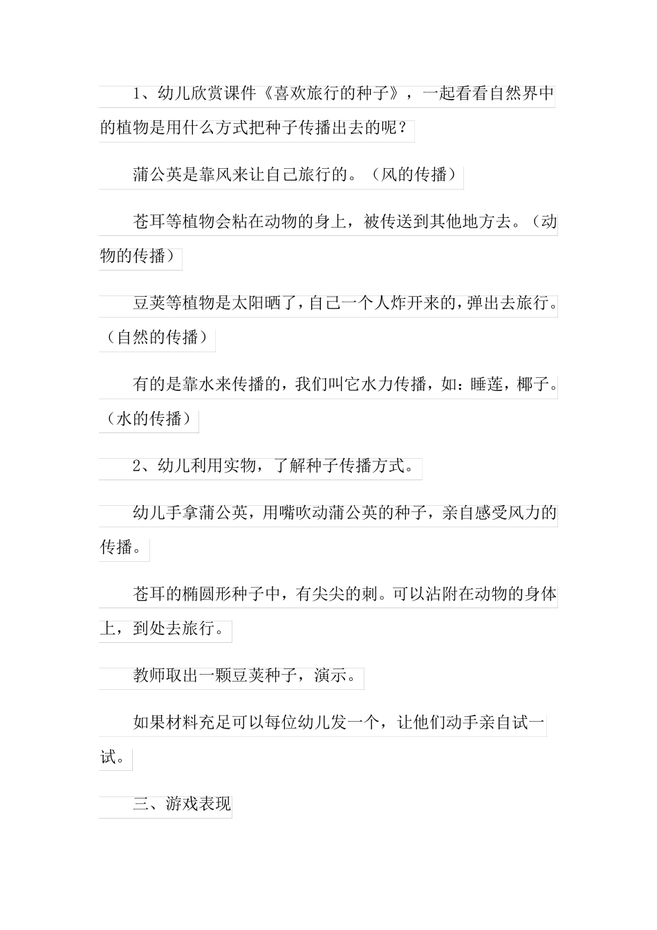 《种子》中班教案_第3页