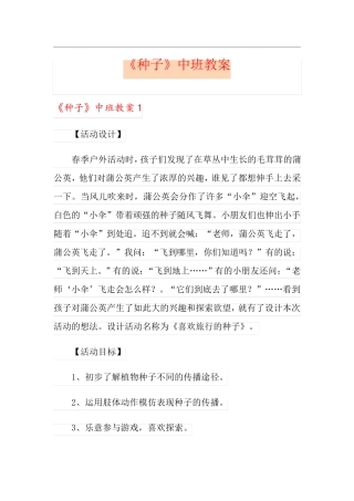 《种子》中班教案
