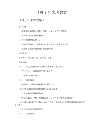 《种子》大班教案